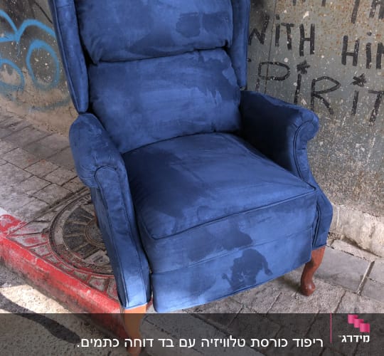 כורסה כחולה עם ריפוד רך ברחוב